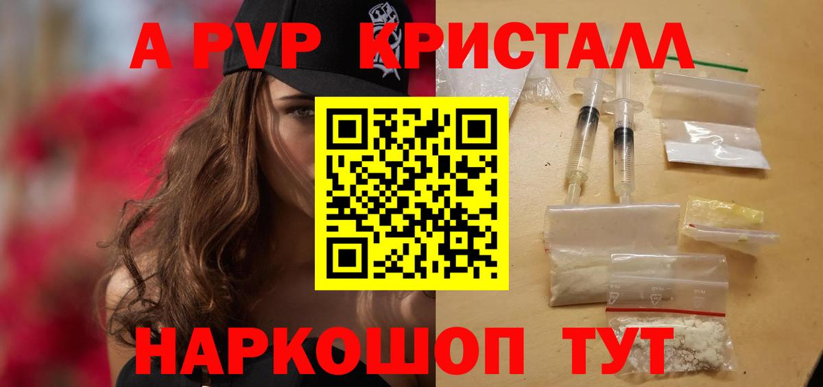 A-PVP VHQ Дмитров