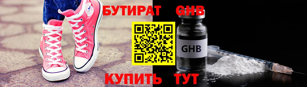 БУТИРАТ  Вход с VPN  Дмитров  БУТИРАТ бутандиол 