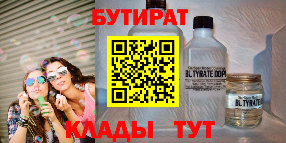 Бутират буратино Дмитров