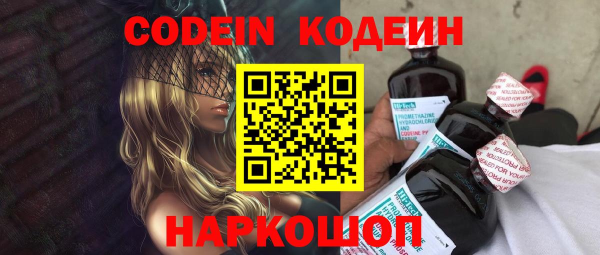 Дмитров  Кодеин напиток Lean (лин)  Кодеиновый сироп Lean напиток Lean (лин)  Вход с VPN 
