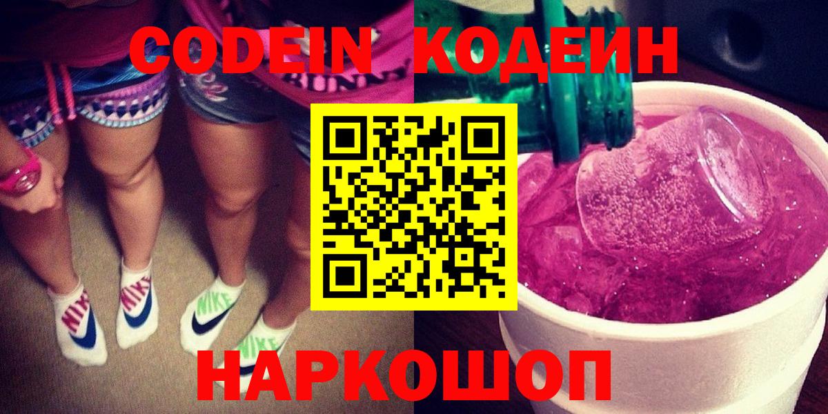 Кодеин напиток Lean (лин) Дмитров