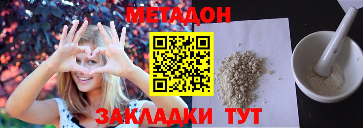 Метадон кристалл  Вход с VPN  Метадон мёд  Дмитров 