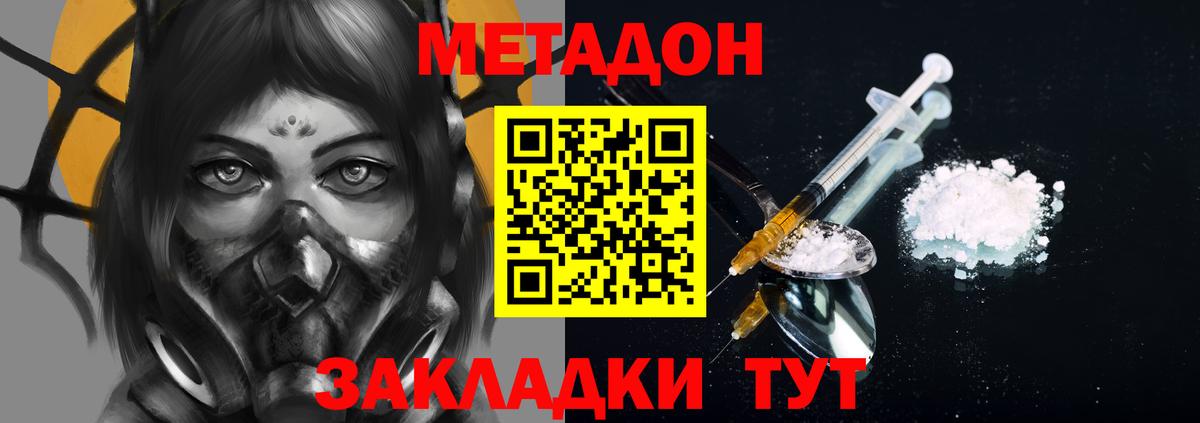 Метадон VHQ Дмитров