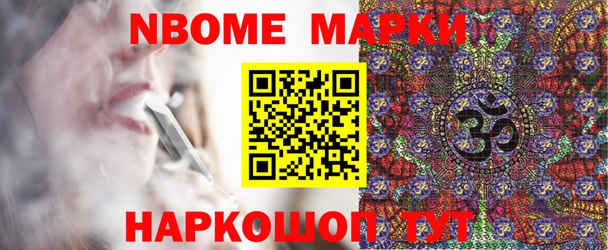 Дмитров  Марки 25I-NBOMe  Вход с VPN  Марки NBOMe 1500мкг 